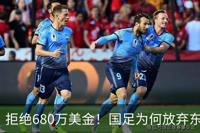 拒绝680万美金！国足为何放弃东盟杯？9月“硬钢”4支强队，邵佳一这次要来真的